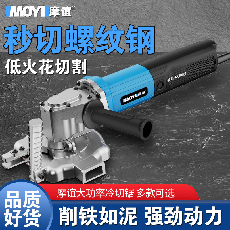 手持冷切锯金属螺纹钢筋切断机电动圆钢剪断器手提钢管切割机神器