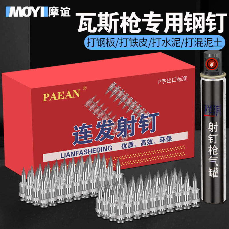 瓦斯钉枪连发射钉器高硬度打气钢钉枪专用瓦斯钉气钉枪水泥钉子