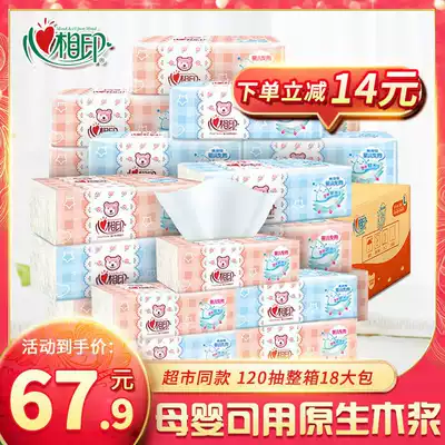 Heart-to-print baby tissue paper full box 18 bags of household hand-packed toilet paper napkins Heart-to-heart