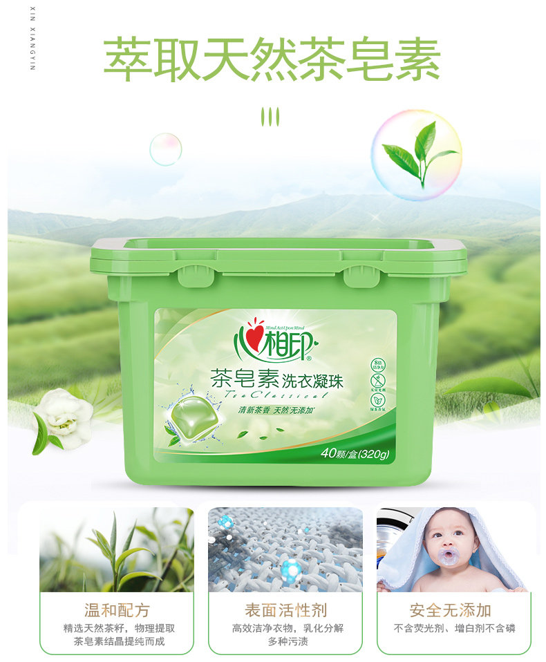 第2件0元 心相印茶皂素凝珠80颗 图4