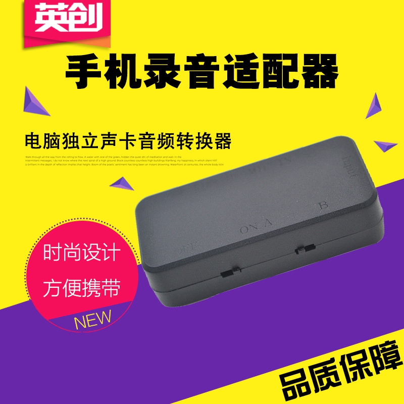 Yingchuang P3 mobile phone recording cable adapter Computer independent sound card audio converter adapter cable Mobile phone live