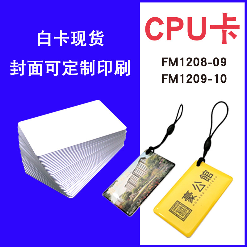 CPU card Fudan FM1208-0910 RF induction chip card anti-copy access card rice card rice card custom
