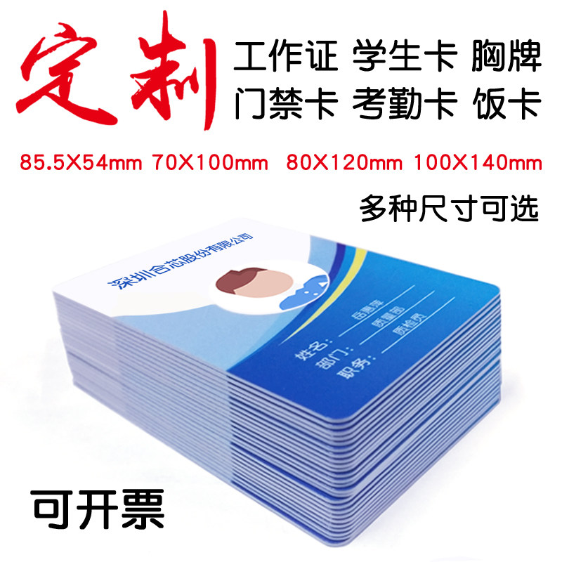 Work certificate customized as PVC person like card induction ICID chip access control examination and card staff working card chest card to do