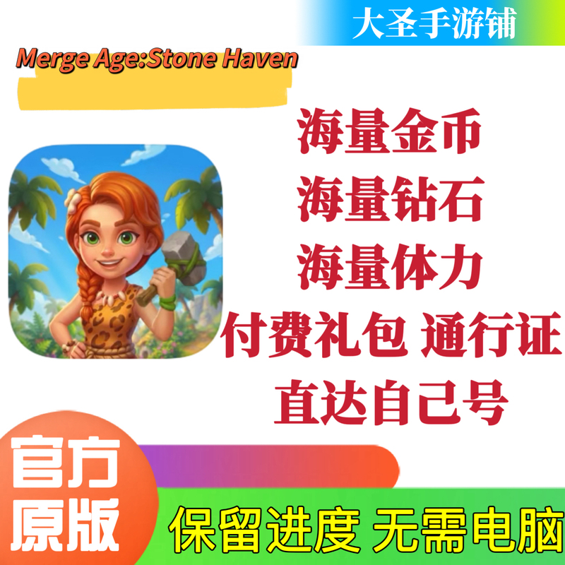 Merge Age:Stone Haven Massive Diamonds, Gold Coins, Stamina, Gift Packs, No Computer Needed Merge Age:Stone Haven Massive Diamonds, Gold Coins, Stamina, Gift Packs, No Computer Needed