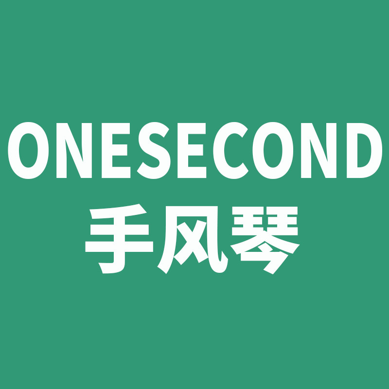 一秒ONESECOND品牌手风琴的LOGO