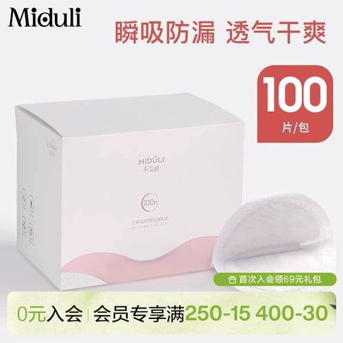 米度丽 Летние тонкие прокладки для груди для кормящих грудью, послеродовые одноразовые наклейки на соски, 100 штук