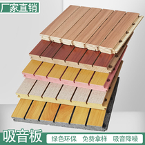 Wooden sound-absorbing board wall decoration material ceramic aluminum sound insulation board groove wood perforation special decoration ktv board ecological wood