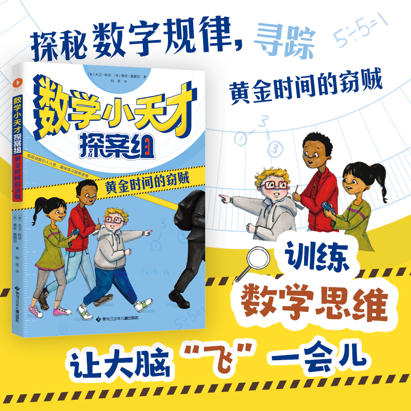 Authentic Math Genius Detective Team: the Thief of Golden Hours, Created by Senior Mathematics Teacher David Cole