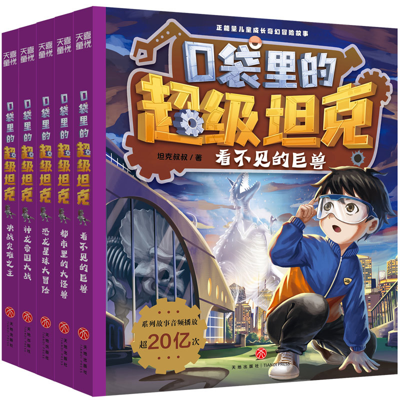 Authentic New Book Release】Super Tank in Your Pocket Series 4 (Complete 5 Volumes)