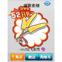 Qq Speed Golden Wheat Ears, Quantity 20 Pieces, Supports Multiple Purchases/Fast Payment Qq Speed Golden Wheat Ears, Quantity 20 Pieces, Supports Multiple Purchases/Fast Payment
