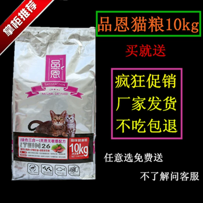 Thức ăn cho mèo Pinen 10kg thức ăn cho mèo đầy đủ thức ăn cho mèo đi lạc Mèo ba tư cho mèo phổ quát thức ăn chính 20 kg quà tặng miễn phí - Cat Staples