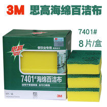 3M SCCO cleaning cloth Dishwashing cloth Sponge Non-oil household kitchen thickened decontamination wire ball brush pot cloth