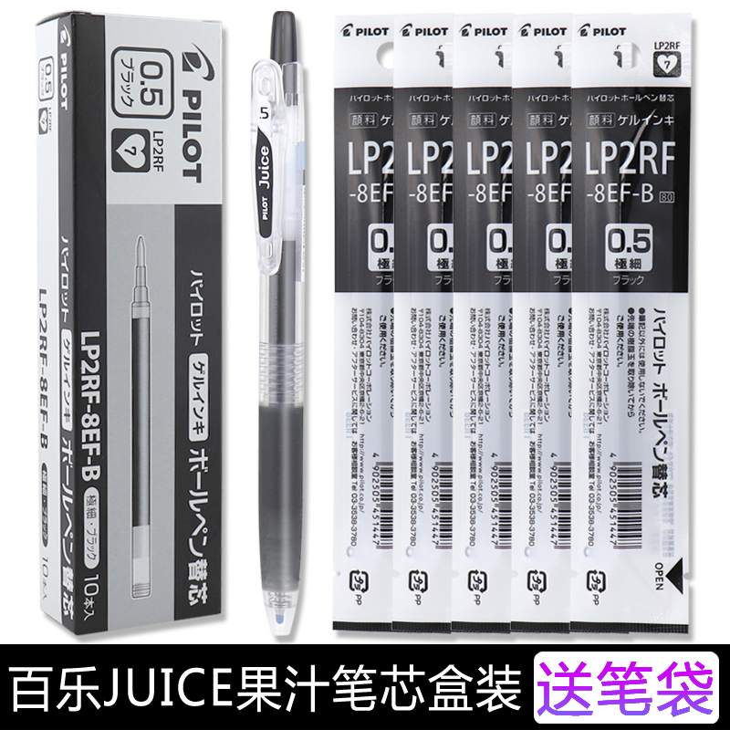 Japan PILOT PEPTONE JUICE Sexual Pen Core LP2RF-8EF juice pen stand-in core 0-5mm waterborne pen refill Import signature pen replacement inner core