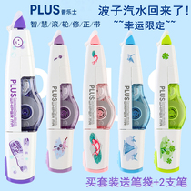 Bozi soda is back in Japan plus Prussian correction belt new limited lucky koi wind chimes Thousand Paper Crane four-leaf clover student correction tape replacement core cute girl change character belt