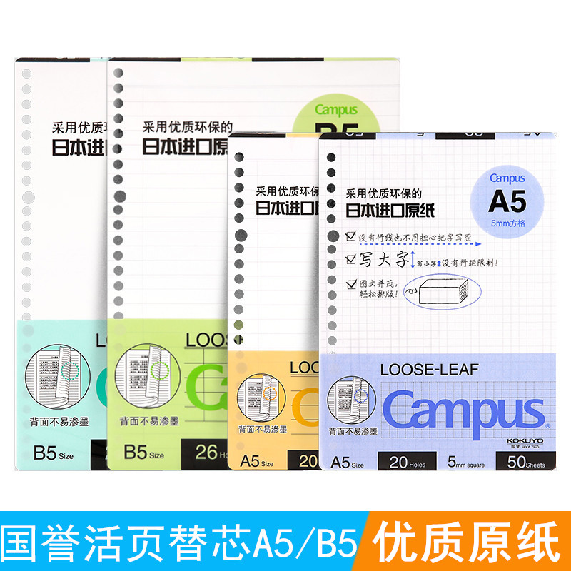 1 JAPAN KOKUYO NATIONAL REPUTATION LOOSE LEAF CORE CROSS WIRE ENGLISH BLANK GRID NOTEBOOK LOOSE LEAF INNER CORE A5 20 HOLES B5 26 HOLES A4 A7 MESH MATTER LOOSE-LEAF PAPER