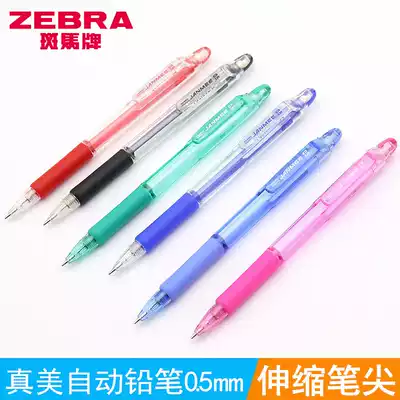 Japanese zebra zebra KRM-100-BL real beauty activity pencil fresh 0 5mm automatic pencil telescopic pen tip writing writing is not easy to break the core