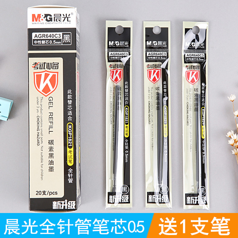 Morning light stationery AGR640C3 of sexual pen core full needle tube 0-5mm refill smooth test water-based pen replacement core