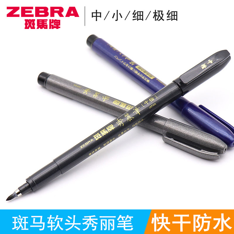  Japan ZEBRA ZEBRA brand beauty pen Small Kai soft pen Practice pen Medium Kai check-in pen Scientific soft head brush
