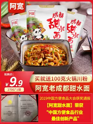 Authentic Ah Kuan sweet water noodles 3 bags of Sichuan Chengdu characteristic net celebrity snacks dry mixed convenient instant noodles Instant noodles
