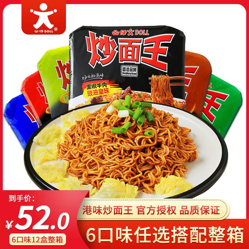 Doll fried noodles King whole box 12 boxes of bowls Dry Noodles instant noodles, instant noodles, night snacks, whole box mix and match