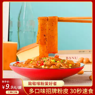 Huanglong red oil sweet potato flour skin non-noodle skin Sichuan specialty dry mix lazy convenient instant wide flour instant noodles whole box