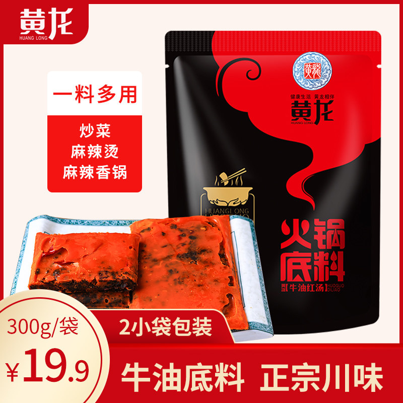 Huanglong hot pot soup base 300g bag 150g*2 authentic Sichuan flavor Sichuan spicy Chongqing hot pot base for one person