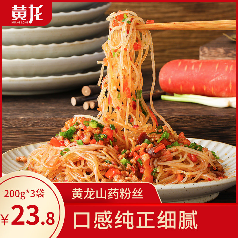 Huanglong yam vermicelli 200g*3 bags crystal vermicelli hot pot powder Sichuan specialty yam vermicelli crystal vermicelli
