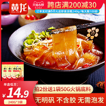 Huanglong authentic hot pot Fanchuan powder wide powder 240g*3 bags of sweet potato vermicelli Sweet potato Vermicelli Hot pot Vermicelli Non-potato flour