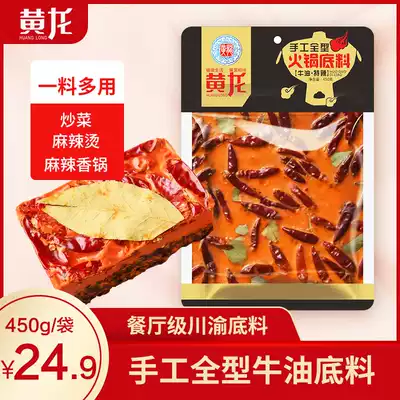 Huanglong hot pot soup base Authentic hot pot material 450g bagged Sichuan butter clear oil Chongqing skewers fragrant pot seasoning