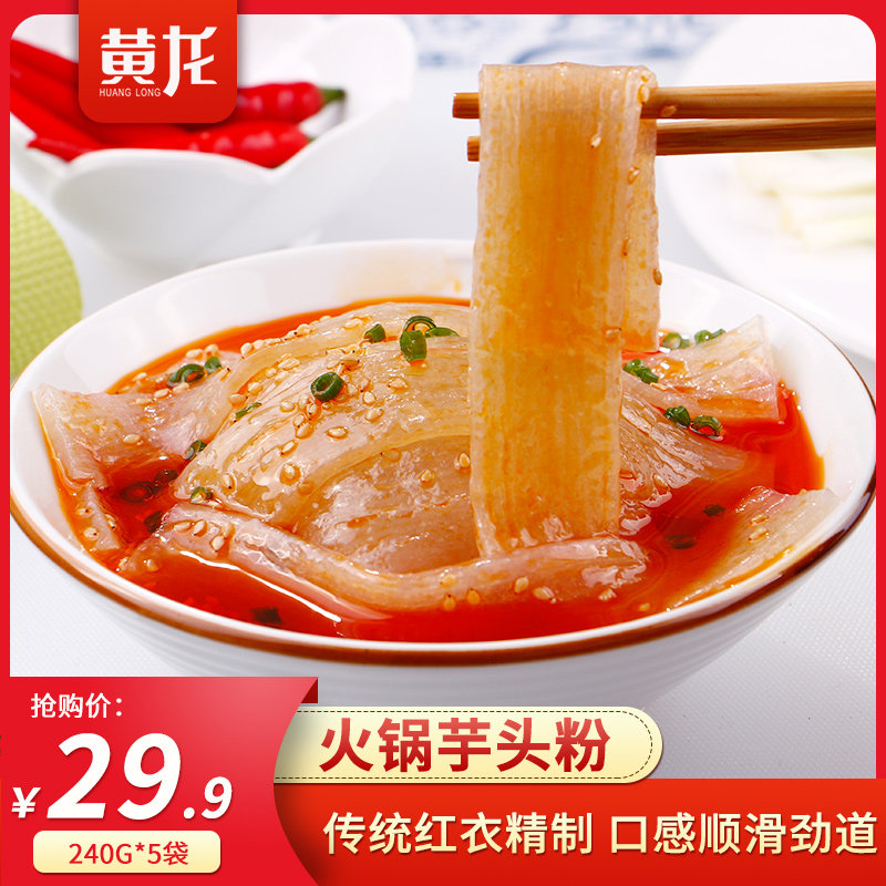 Huanglong Taro Noodle Skin 240g*5 Bags Hot Pot Noodles Wide Noodles Crystal Northeast Wide Noodles Sichuan Specialty