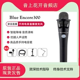 Paudi подлинная лицензированная американская голубая на бис 300 живой емкость Микрофон Профессиональная запись