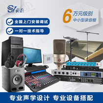 60 thousand Recording Studio Equipment Suit Studio Professional Small And Medium Sound Studio Choreographic Music Production Mix Late