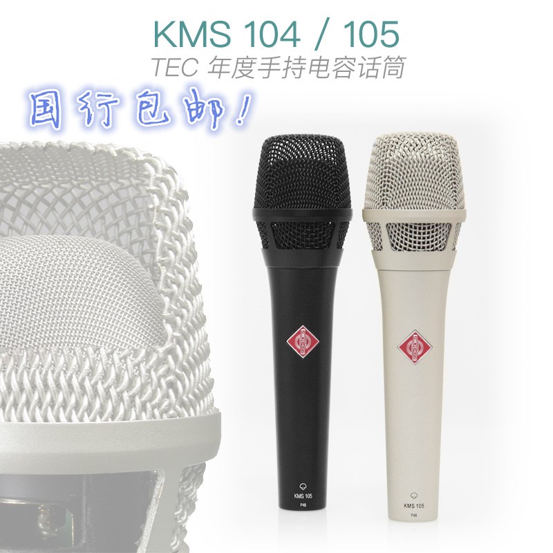 Neumann KMS 104 Plus 105 handheld capacitive microphone stage performance McGuan