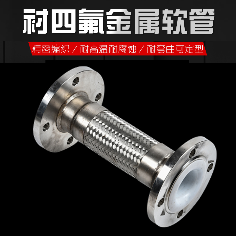 Stainless steel lined PTFE metal braided hose DN50 80 anti-corrosion flanged 304 bellows lined with PTFE - Taobao