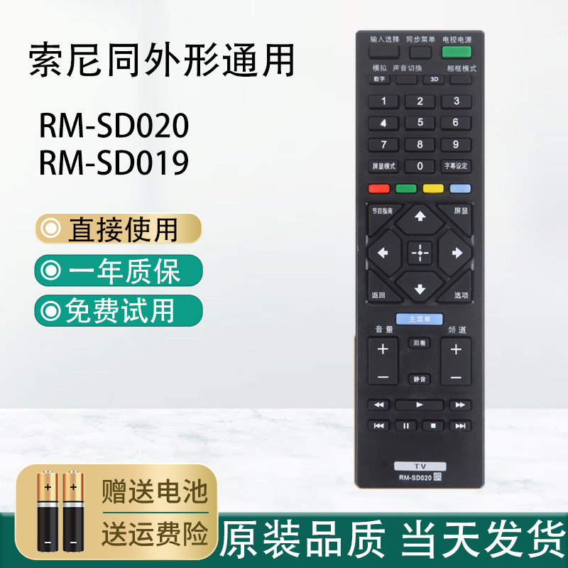 Suitable for Sony RM-SD020 TV remote control 40R470 32R500C 40R550C 48R550C