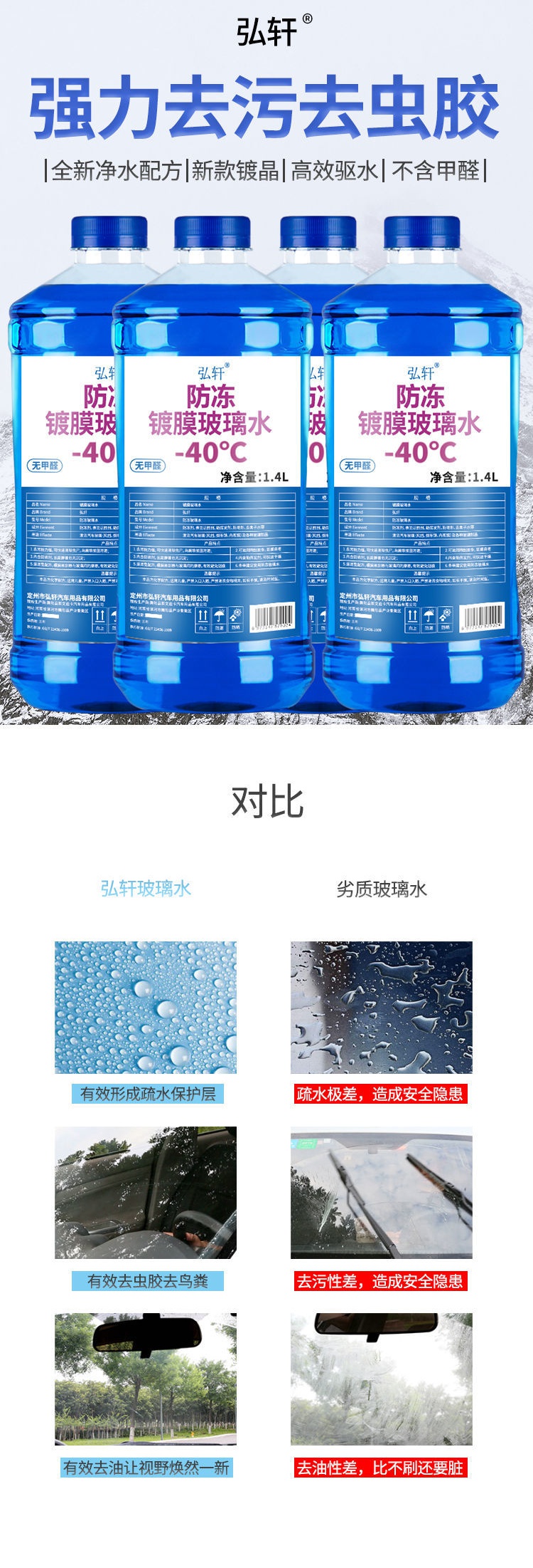 玻璃水汽车冬季防冻车用雨刷精雨刮水