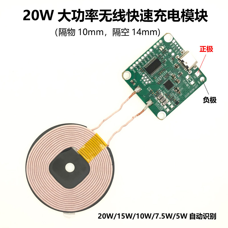 (20W high power) partition 10mm fast charging wireless charger transmitter module universal car furniture modification