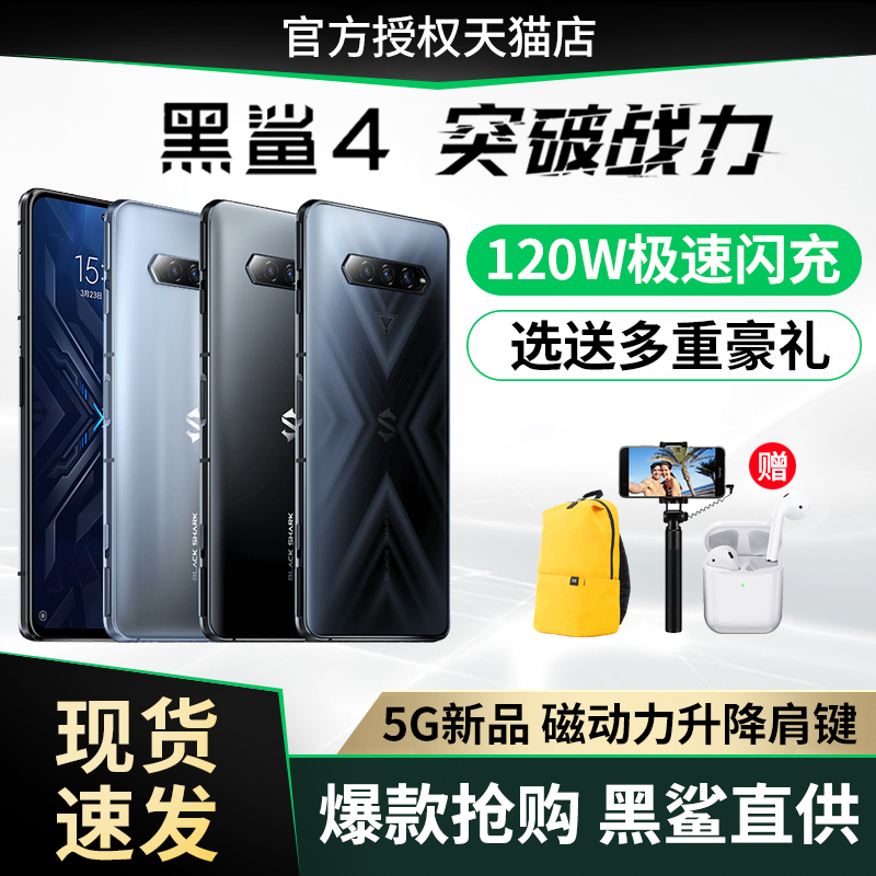 Black Shark 4 Game Phone 4Pro5G Game Phone Official Flagship Gaming Phone Snapdragon 888 Xiaomi Black Shark 4 Generation 3pro Black Sand 2 Generation Black Shark 3S Gift Box Edition 512G