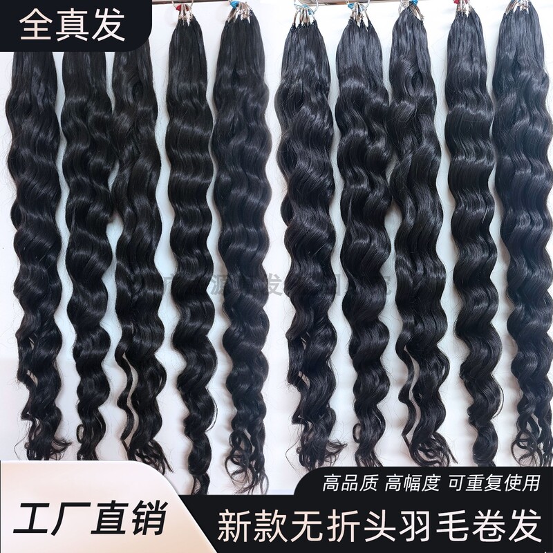 Third-Generation Feather Hair Extensions, Full Real Hair, Deep Wave Curls, No Folding, Reusable, Factory Direct Sales