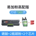 Liansheng dễ dàng thêm bột cho hộp mực Lenovo LD202 Hộp mực F2072 S2002 s2003w m2041 - Hộp mực hộp mực 12a Hộp mực