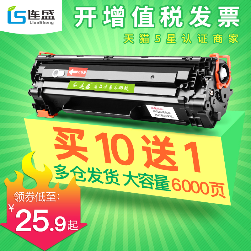 Liansheng Suitable HP M1136mfp 88a toner cartridge HP1108 P1106 P1007 P1008 m126a nw Cartridge M121