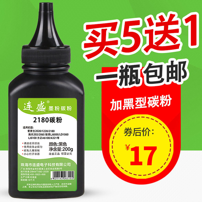 Liansheng Applicable EPSON 2180 Toner 2020 1220 Lenovo 5600 1050 1055 LJ6000 6100 Toner Founder A6100 