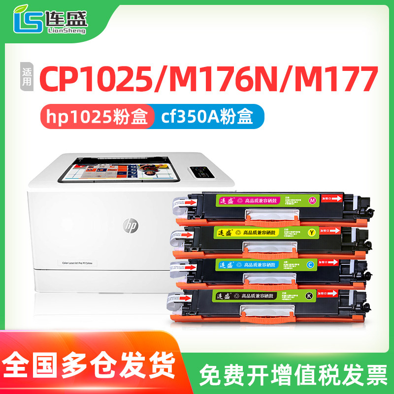 CP1025 powder box applies HP hp1025 CP1025nw selenium drum m176n m177fw ce310a ce310a powder lbp7010c 7