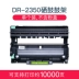 Liansheng áp dụng hộp mực Brother TN2325 Hộp mực DR2350 DCP7180DN 7080D 7080 MFC7380 7480D 7880D HL2260D 2560DN hộp mực - Hộp mực hộp mực in Hộp mực