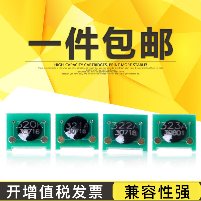 Liansheng applies HP1525 chip HP128A CE320A CP1525 HP1525N HP1415 chip