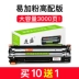 Liansheng cho hộp mực Canon crg328 mf4752 4410 4712 4710 4450 4452 4750 HP HP78A CE278a HP1536 p1606DN - Hộp mực hộp mực cartridge 057 Hộp mực