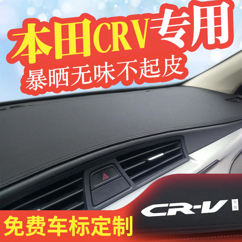 Suitable for Dongfeng Honda CRV light-proof pad instrument panel light-proof pad center console sun-proof sunshade car decoration