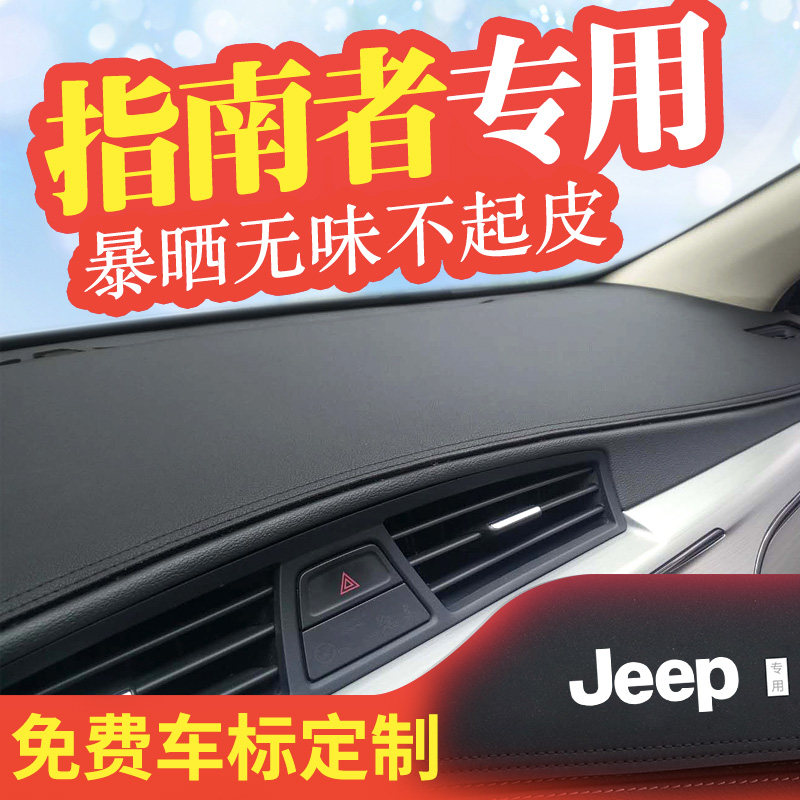 Jeep JEEP South Pointer Instrument Panel Light Mat Shade Sunshade Mat Center Console Sunscreen Mat Car Modification Decoration