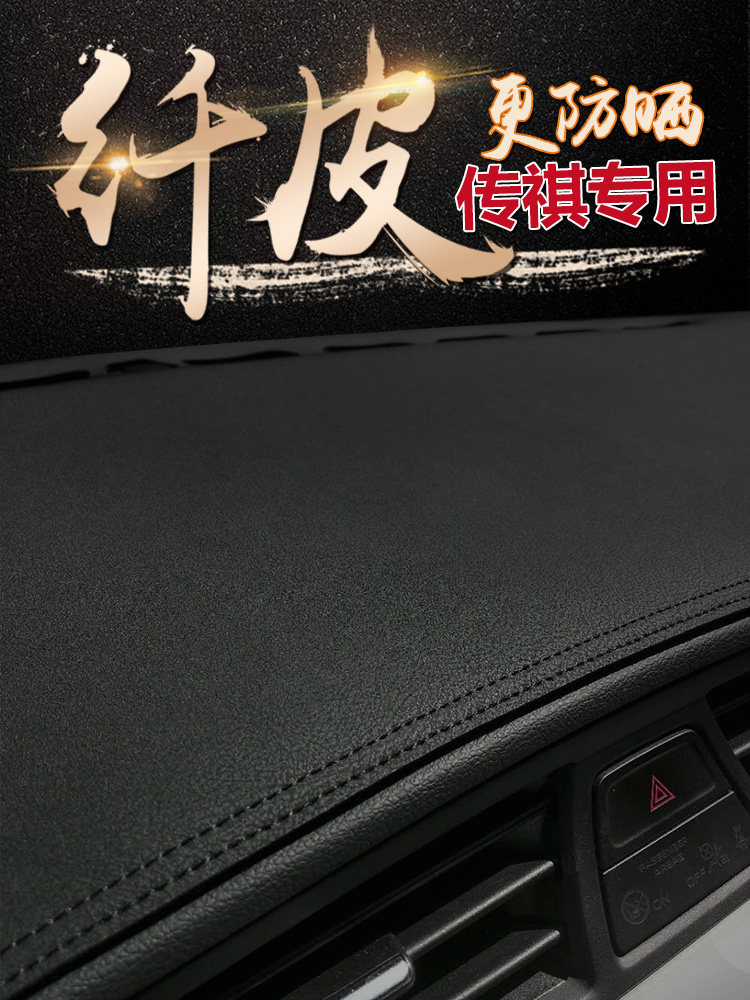 GAC legend Trumpchi gs4 workbench sunscreen pad Instrument panel light pad ga3 sun pad gs8 shading pad gs7