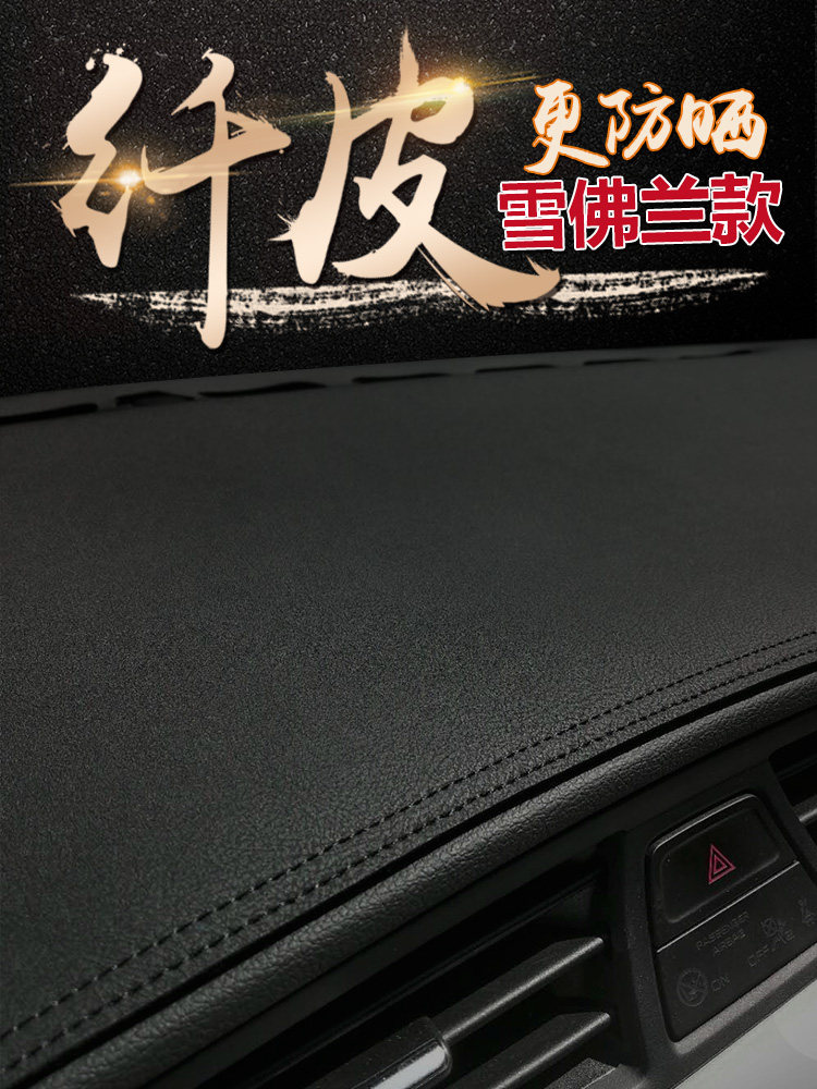 Chevrolet Cruze Kovoz Mai Rui Bao XL Saio 3 Explorer center console instrument panel sunscreen and light pad